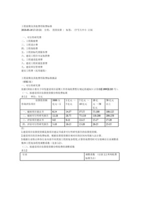 市政工程前期费用与代理保险费计费规定汇总指南