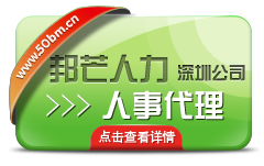 湛江人事代理服务解析 代理保险费的收取与注意事项