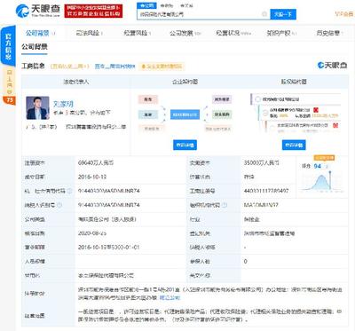 腾讯旗下微民保险代理公司注册资本增加至约6.96亿人民币,增幅达98.97%